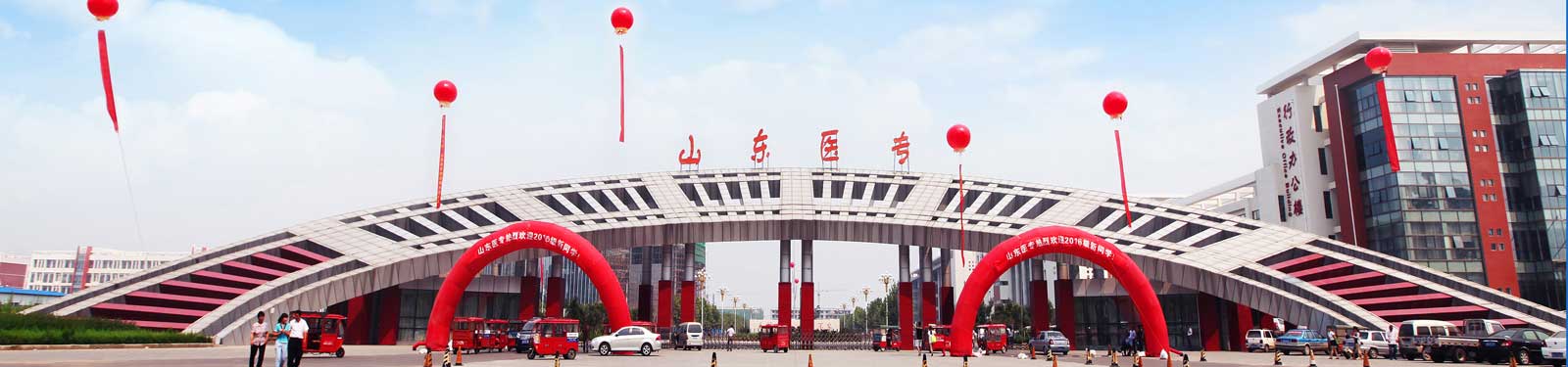 山东医学高等专科学校校门